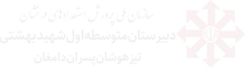 تیزهوشان